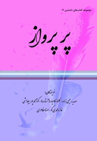 پر پرواز